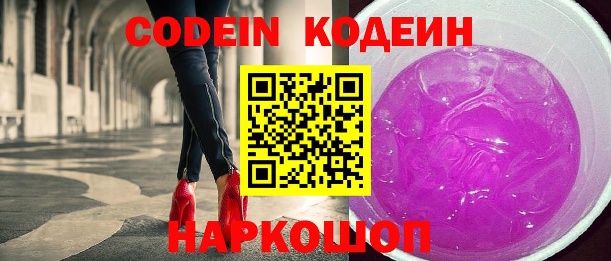 Кодеиновый сироп Lean напиток Lean (лин) Октябрьский