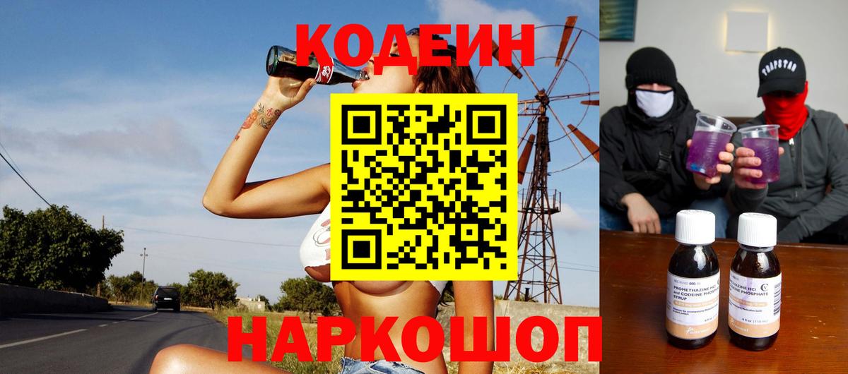 Кодеин напиток Lean (лин)  Вход с VPN  Кодеиновый сироп Lean Purple Drank  что такое   Октябрьский 