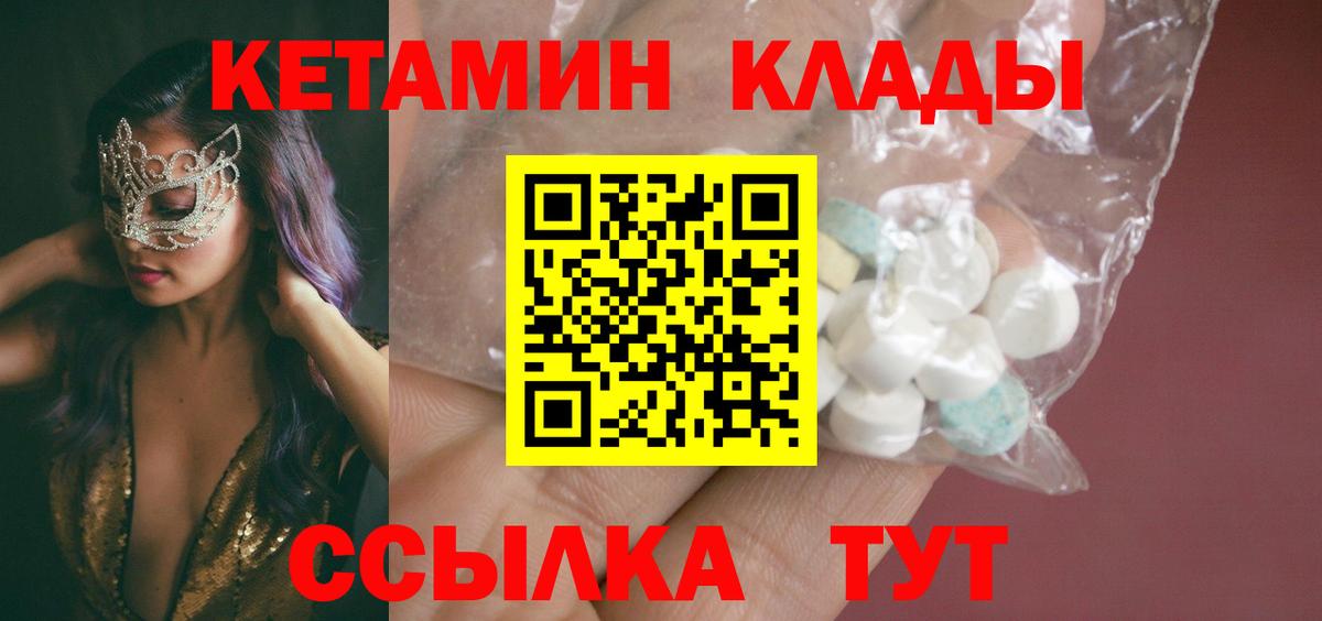 КЕТАМИН VHQ      Октябрьский  Вход с VPN  КЕТАМИН VHQ 