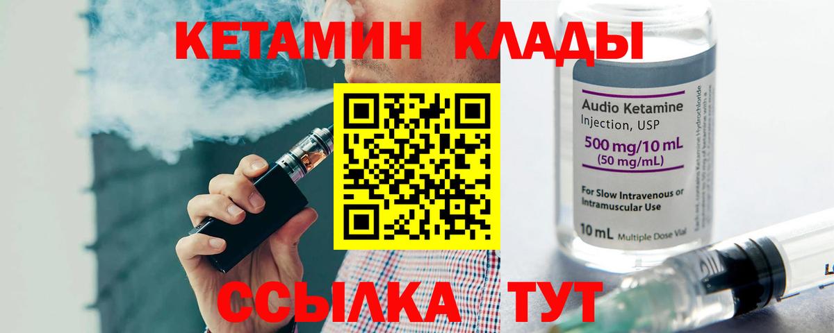 КЕТАМИН ketamine Октябрьский